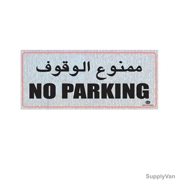 Fis Horizontal Sticker, NO PARKING, 25 x 10CM, Black/White